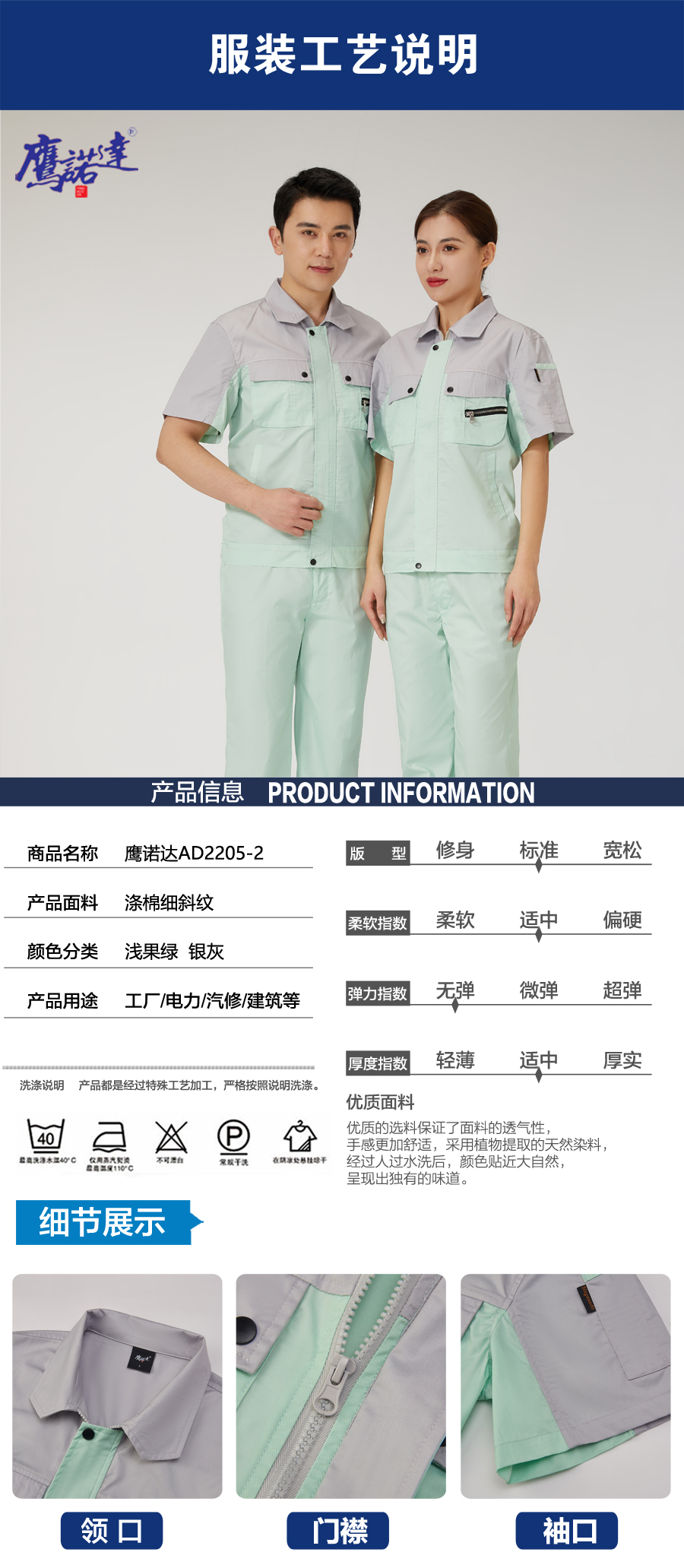 5-220G9155030E4.jpg 涤棉夏季工作服AD2205-2(图5)