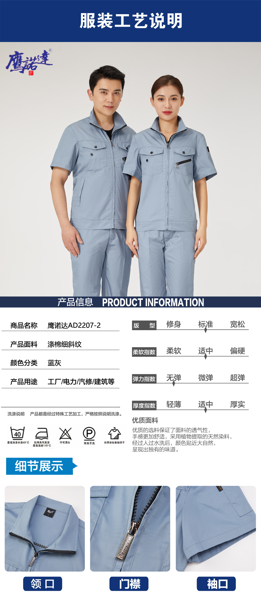 5-220G916115Y15.jpg 蓝灰夏季工作服AD2207-2(图5)