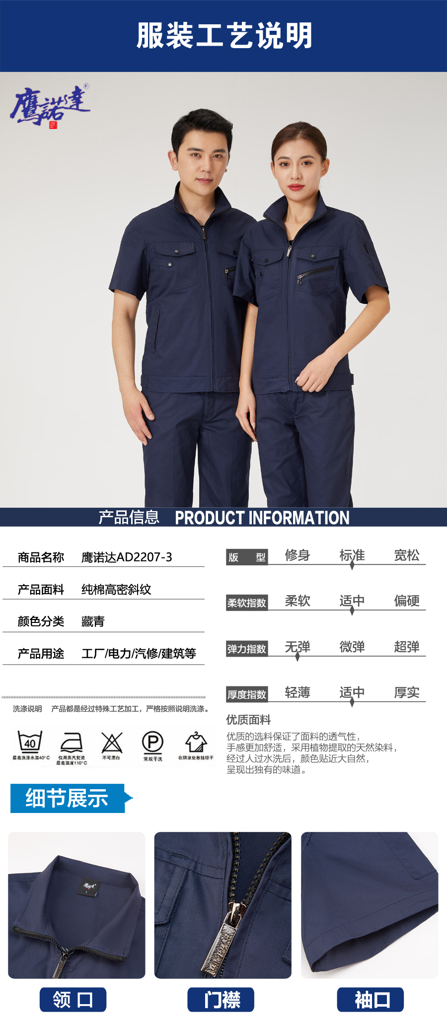 5-220G9161424107.jpg 藏青夏季工作服AD2207-3(图5)