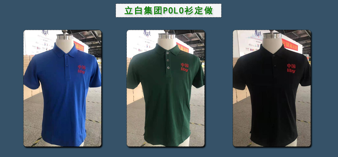 立白集团POLO衫定做选择尊羿服装(图1) 立白集团POLO衫定做选择尊羿服装(图1)