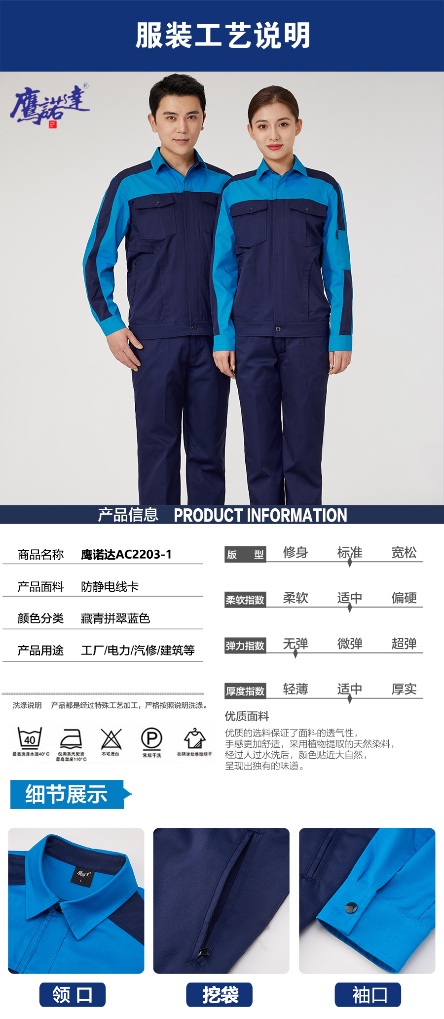 春秋工作服AC2203-1(图5)