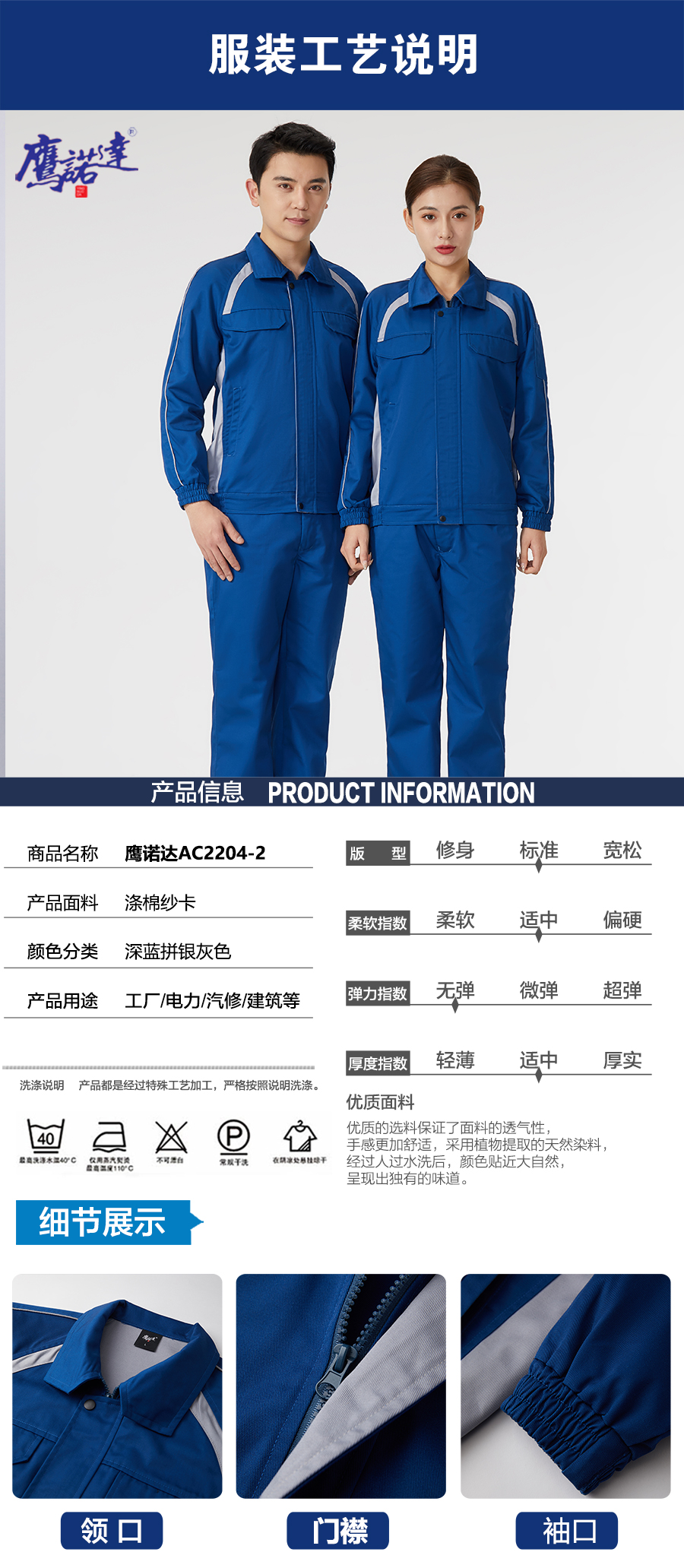5-220R5153352521.jpg 深蓝春秋工作服AC2204-2(图5)