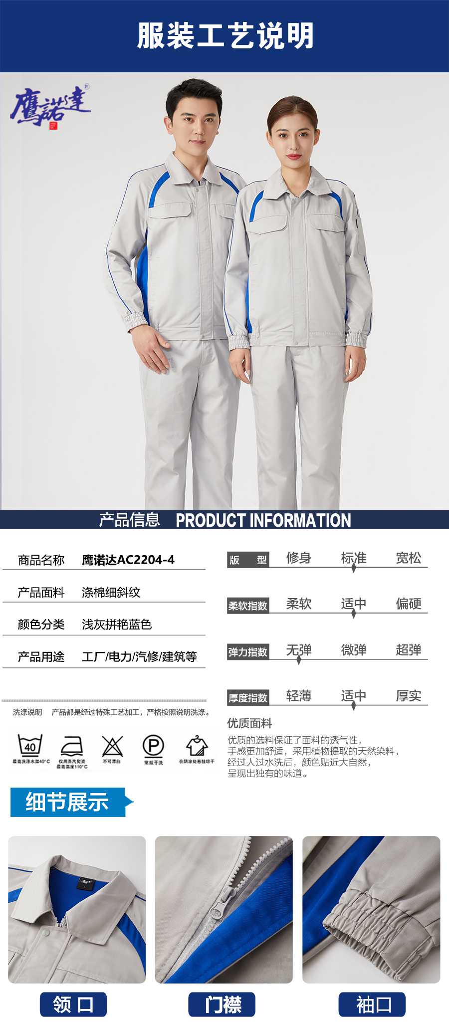 5-220R515364M20.jpg 春秋工作服AC2204-4(图5)