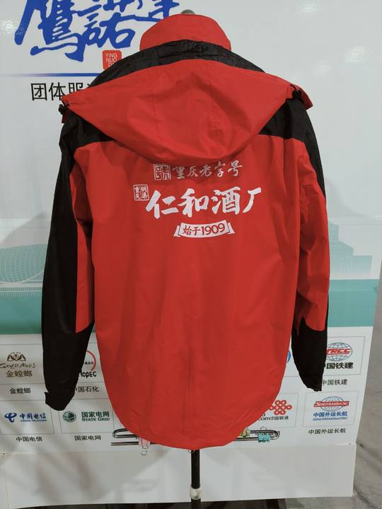 仁和酒厂工作服(图2)