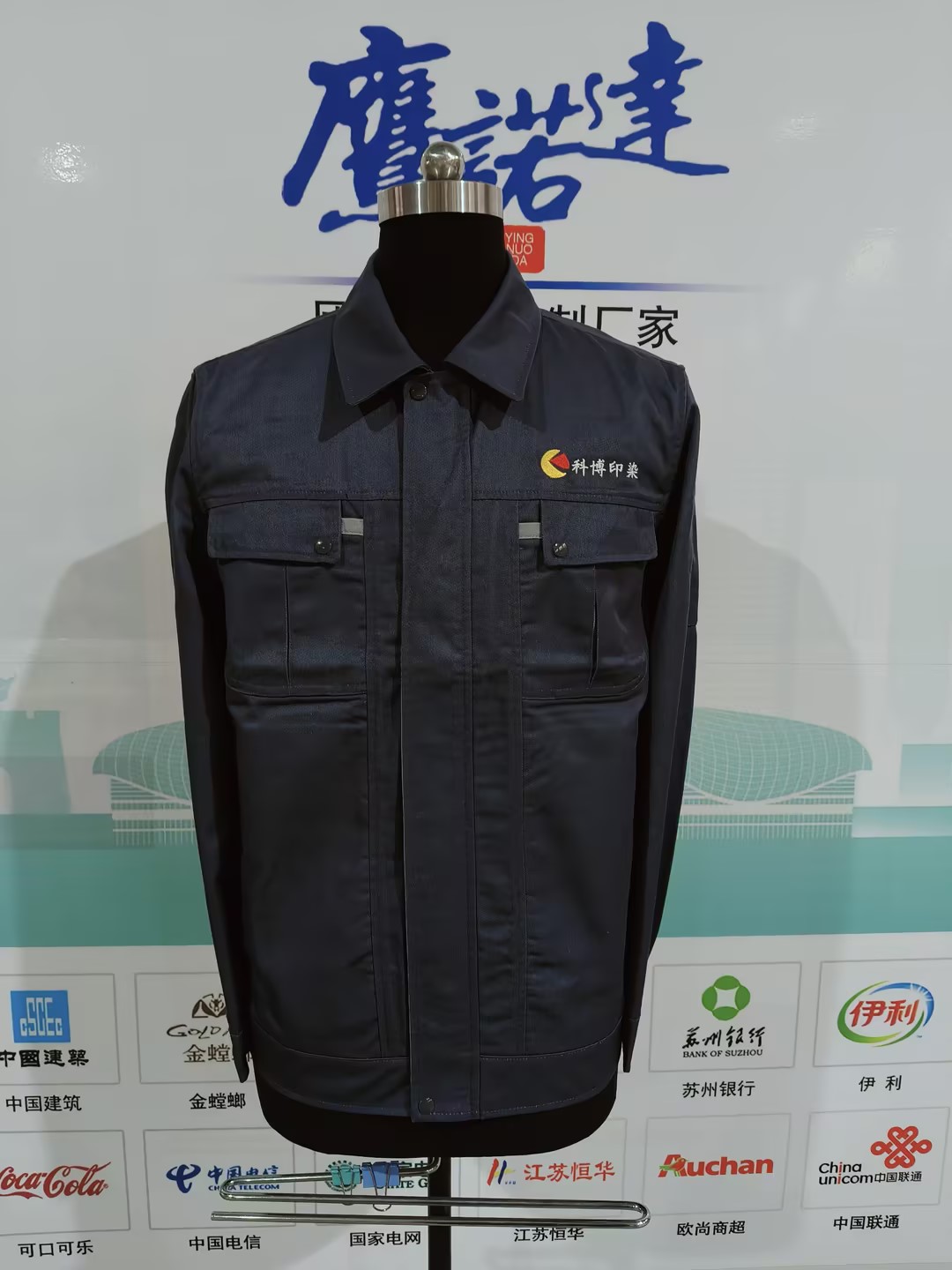 苏州科博工作服(图1)