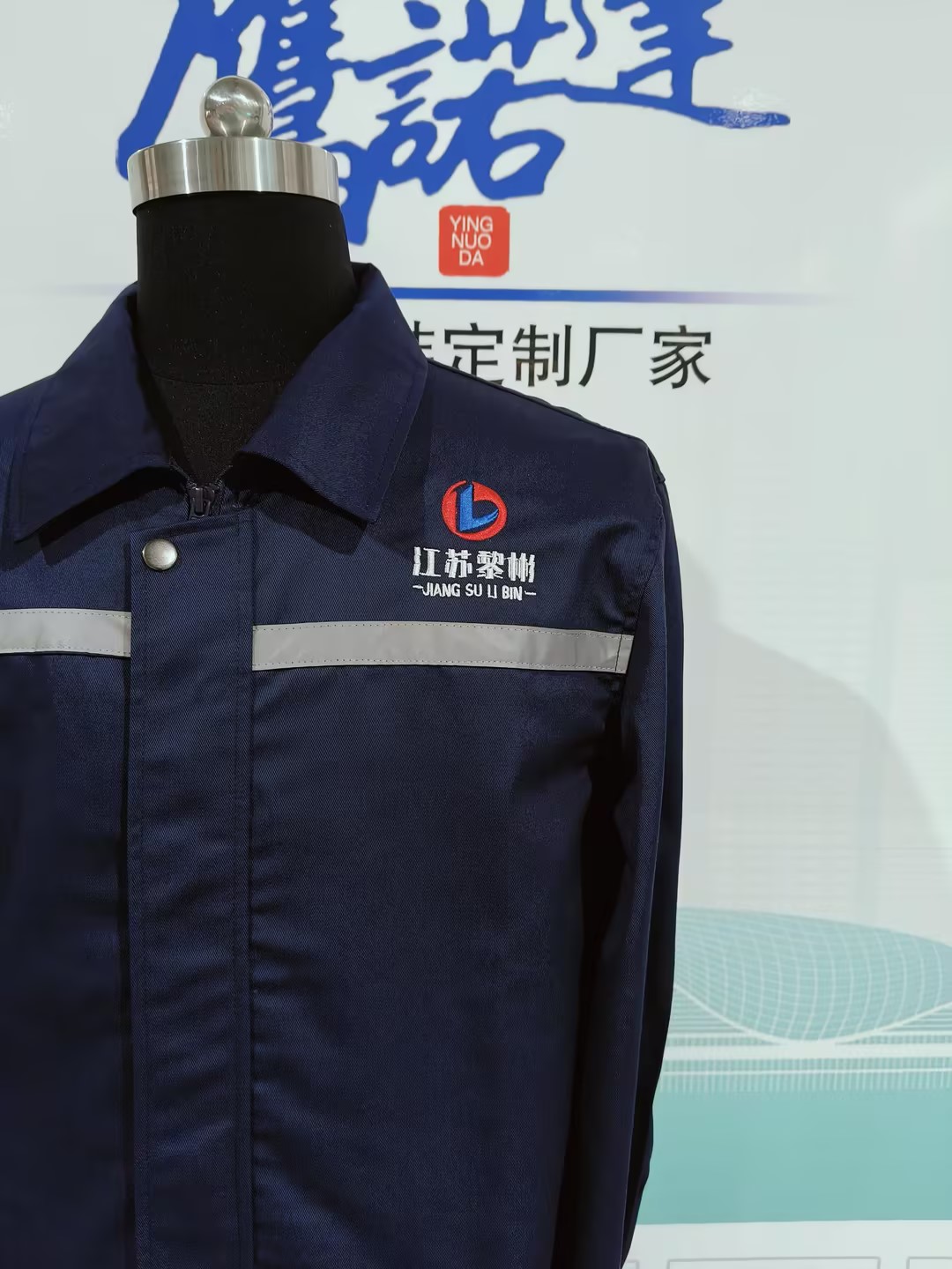 江苏黎彬工作服(图1)