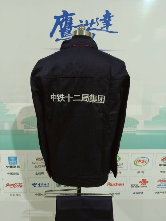 中铁十二局工作服(图4)