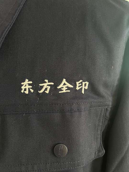 东方全印工作服(图2)