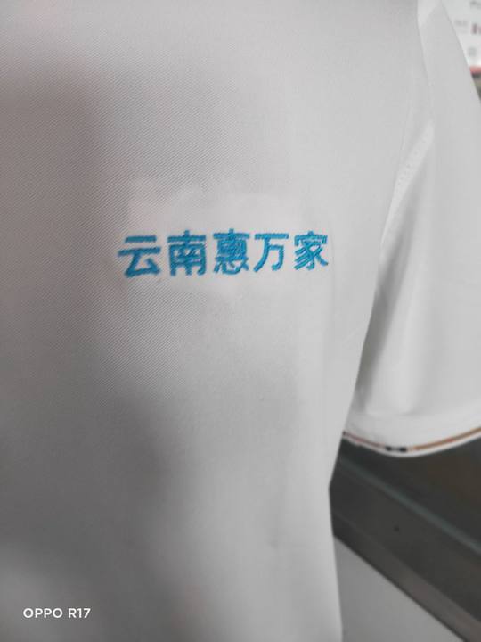 云南惠万家工作服(图4)