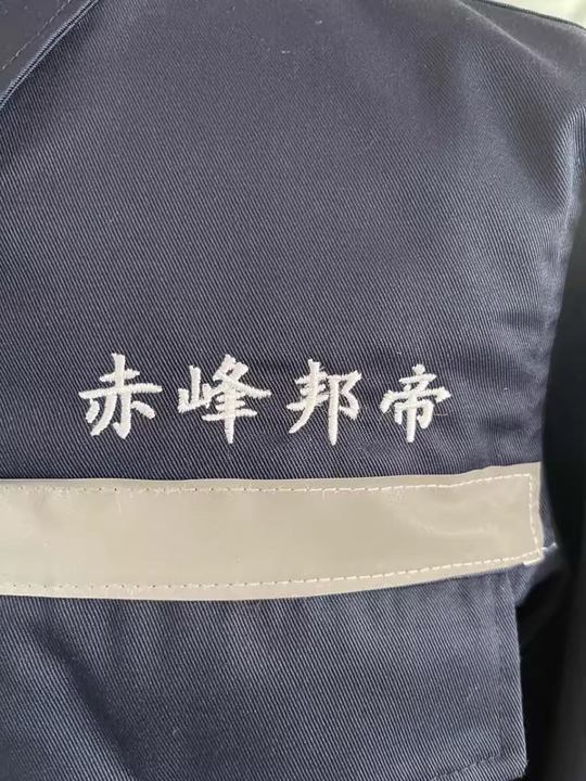 赤峰邦帝工作服(图2)
