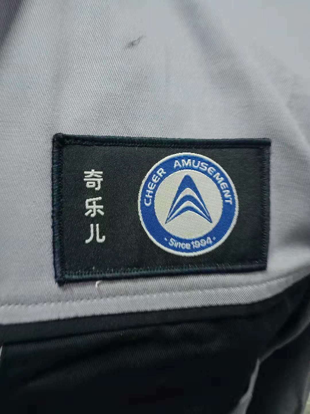 奇业游乐设备工作服(图3)