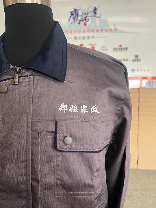 郑总家政长袖工作服(图5)