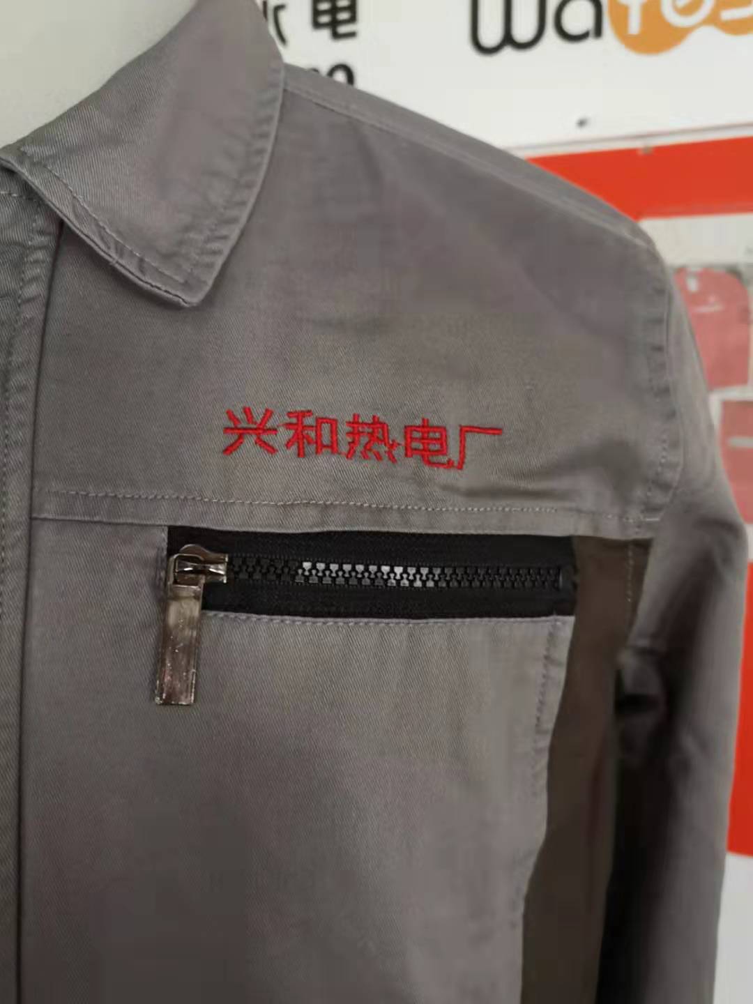 兴和热电厂工作服(图2)