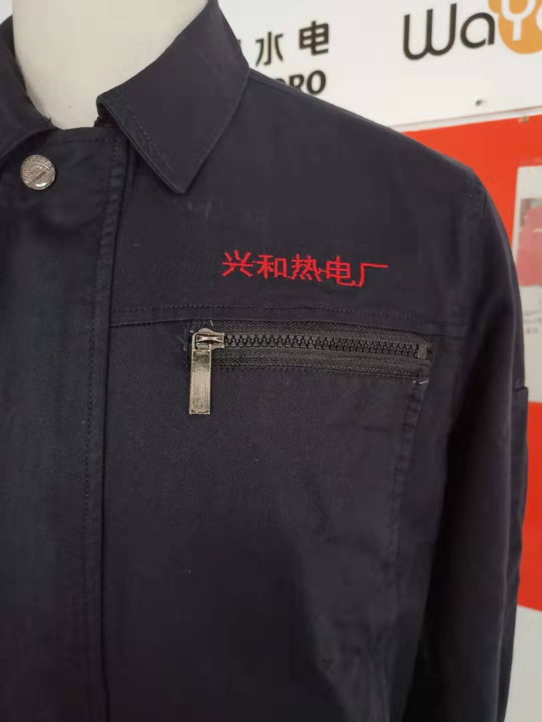 兴和热电厂工作服(图4)