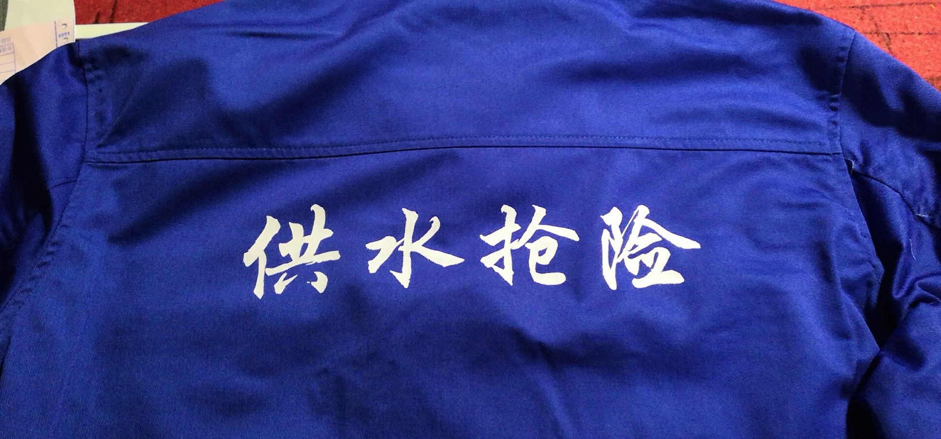昭化区通达自来水工作服(图3)