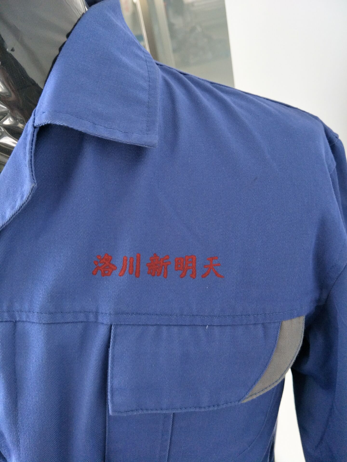  洛川新明天工作服(图2)