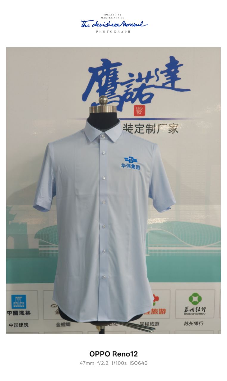 南京华伟集团工作服(图1)