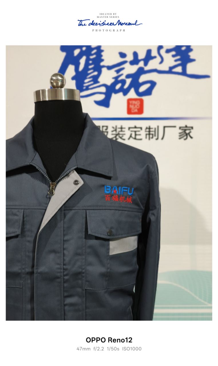 百福机械工作服(图2)