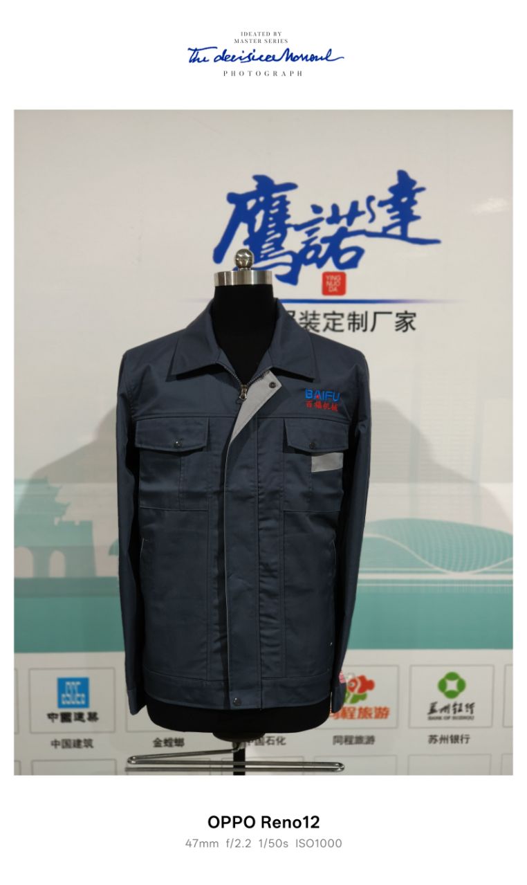 百福机械工作服(图1)