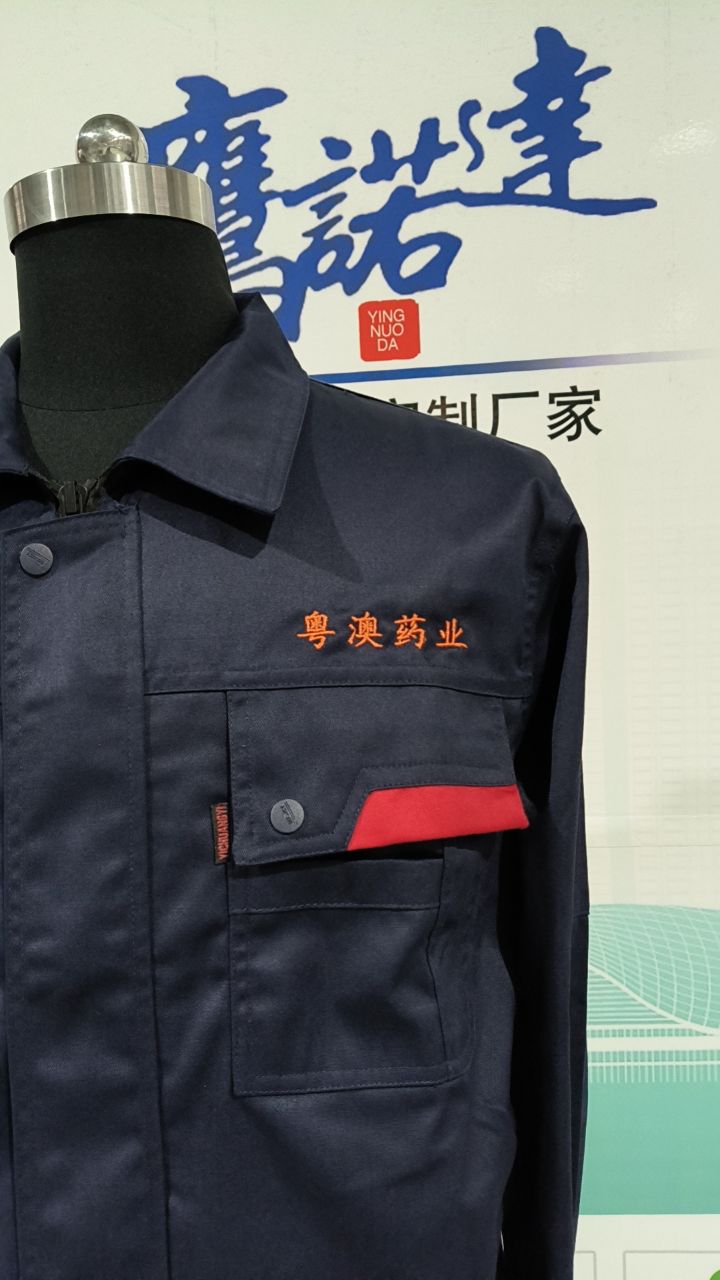 粤澳药业工作服(图2)