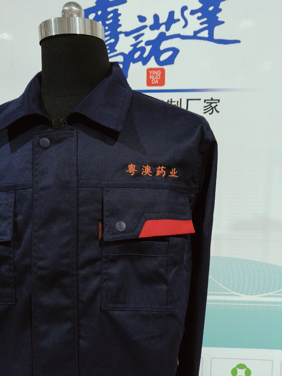 粤澳药业工作服(图3)