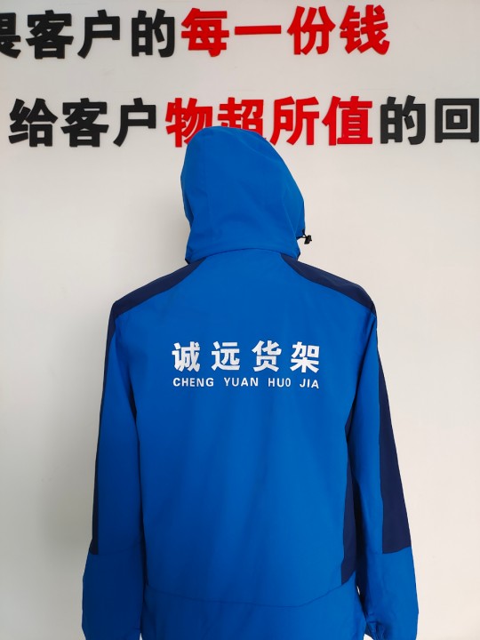 诚远货架工作服(图4)