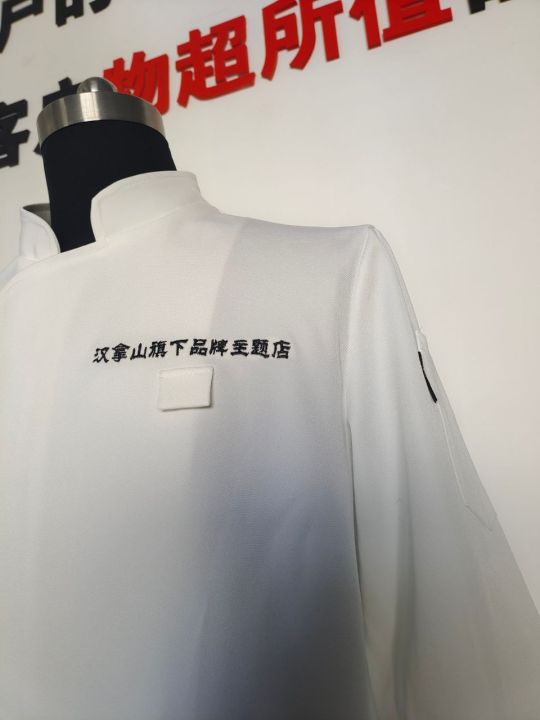 汉拿山厨师服(图4)