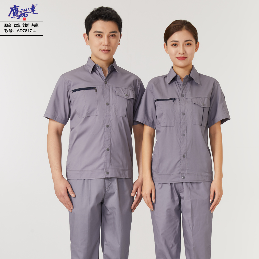 5-25041G50310916.jpg 夏季短袖工作服AD7817-4(图1)