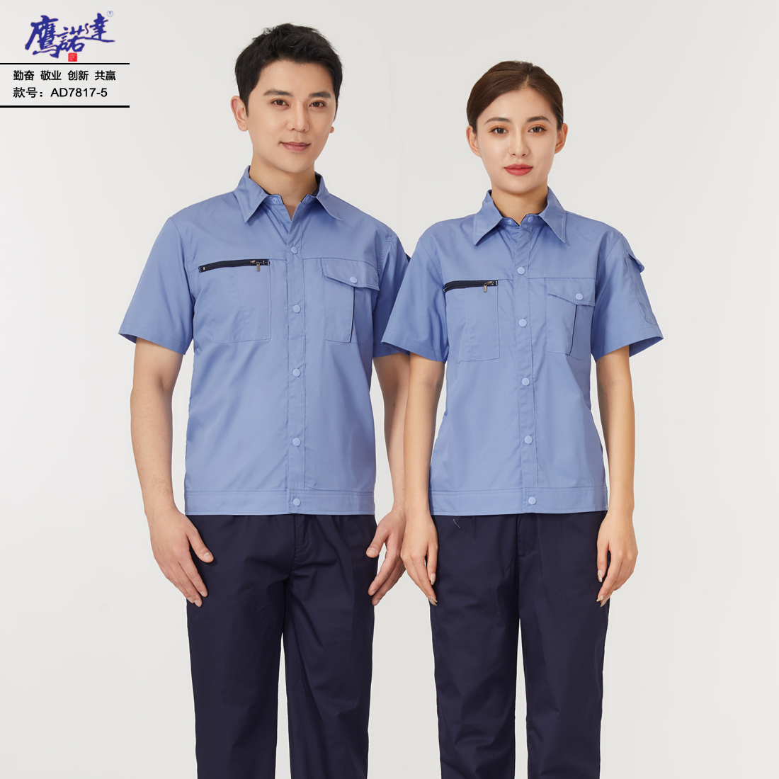 5-25041G5050HJ.jpg 夏季短袖工作服AD7817-5(图1)