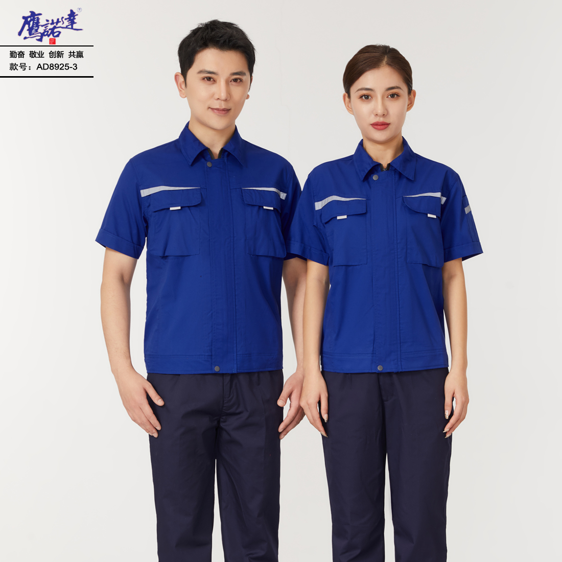 5-25041G52415L1.jpg 夏季短袖工作服AD8925-3(图1)
