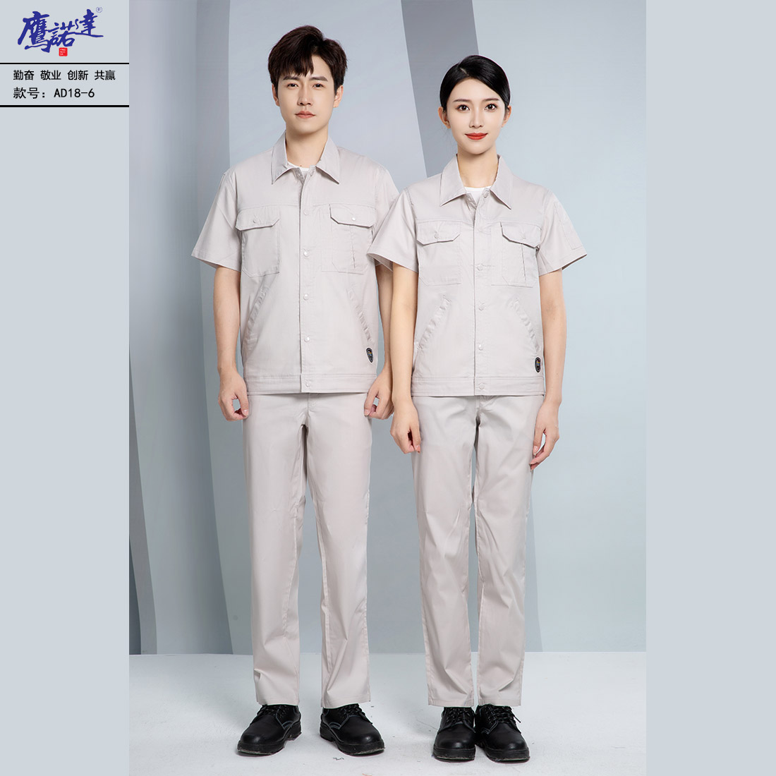 夏季短袖工作服AD18-6(图1)