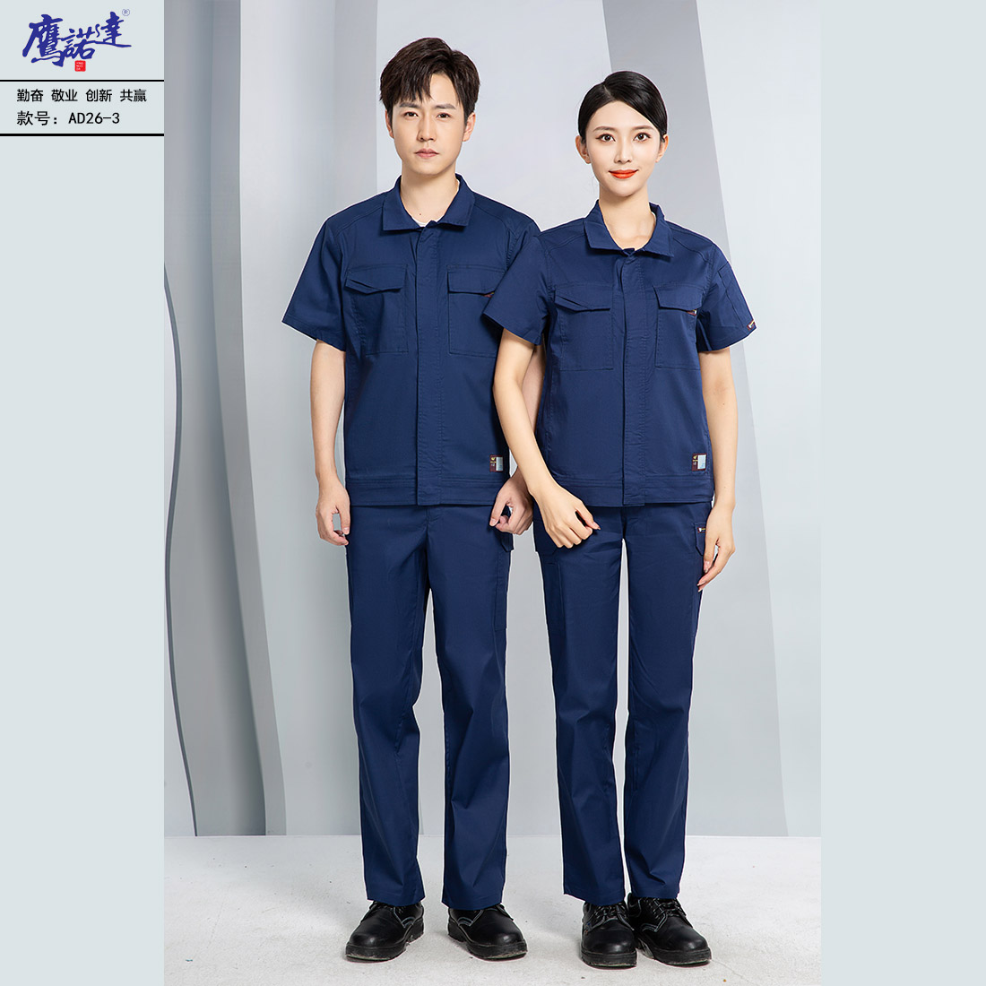 夏季短袖工作服AD26-3(图1)