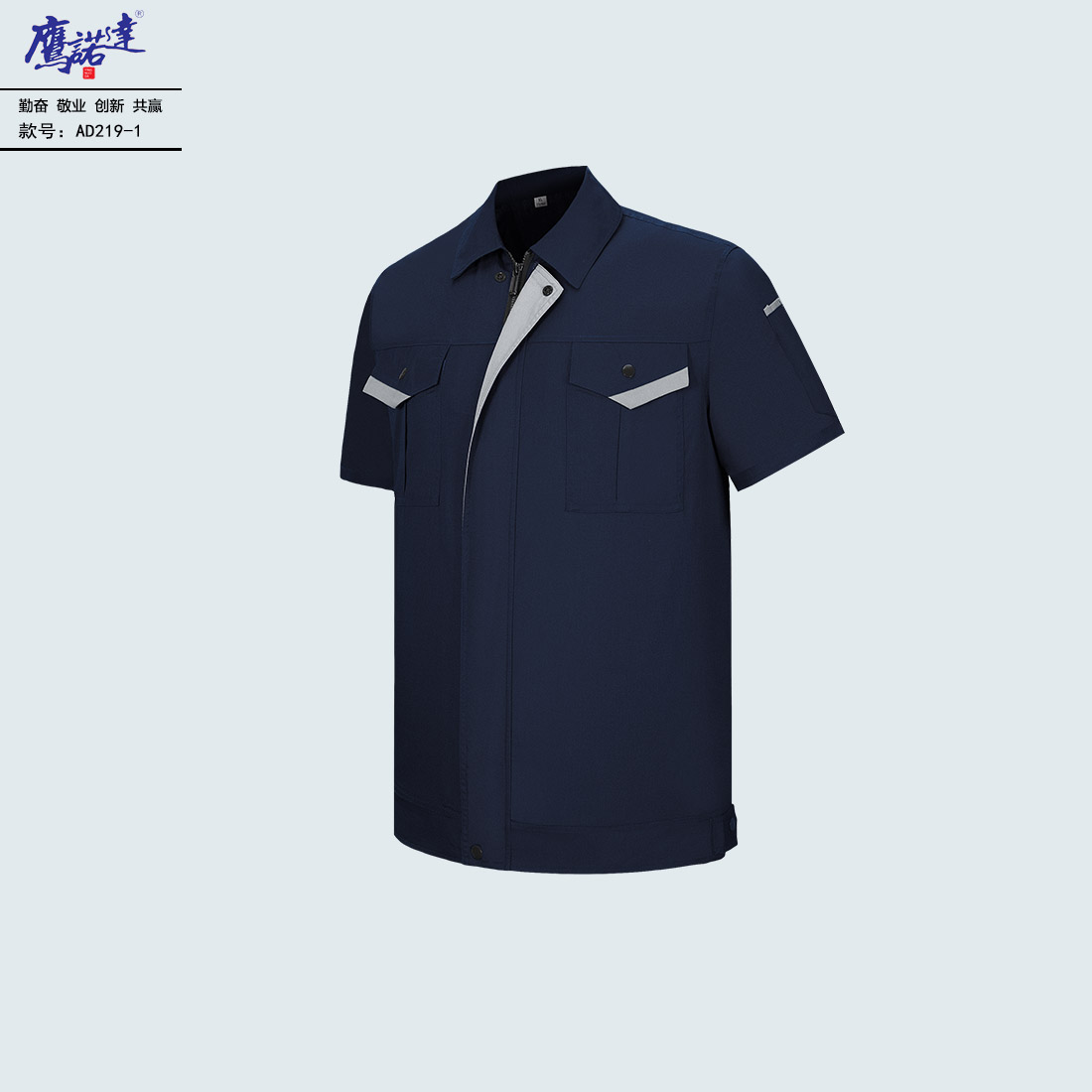 夏季短袖工作服AD219-1(图2)