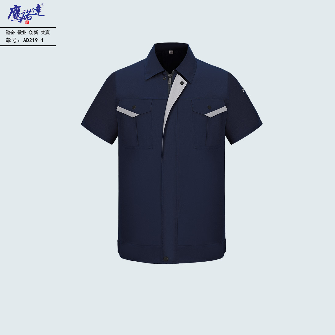 夏季短袖工作服AD219-1(图1)