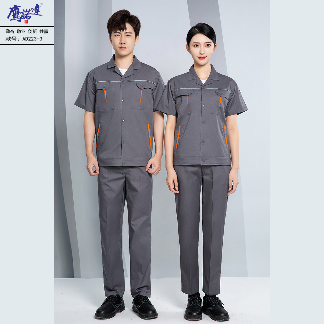 夏季短袖工作服AD223-3(图1)