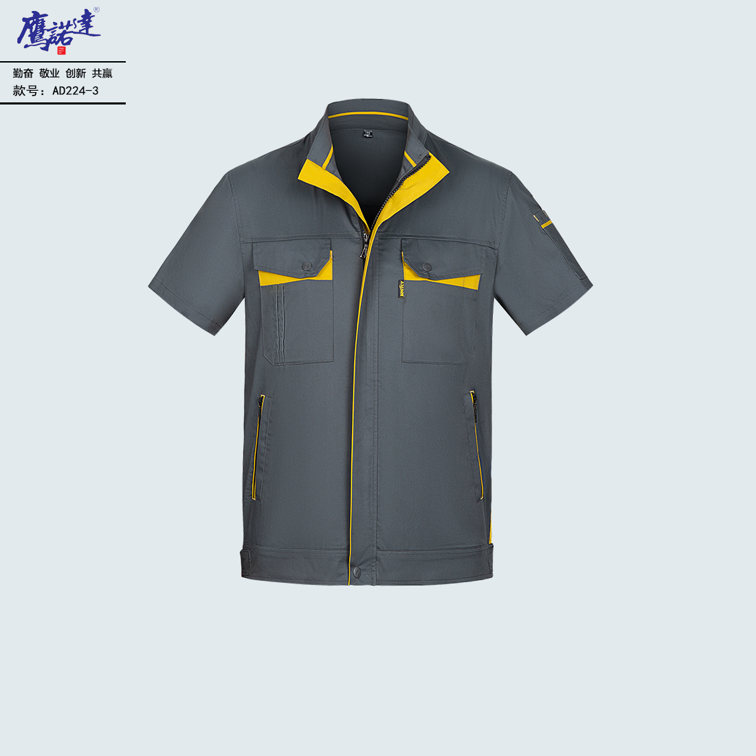 夏季短袖工作服AD224-3(图1)