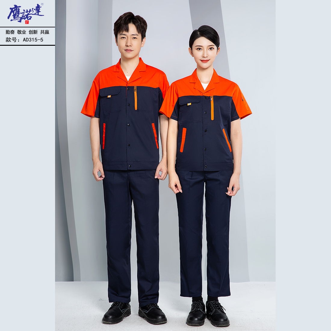 夏季短袖工作服AD315-5(图1)
