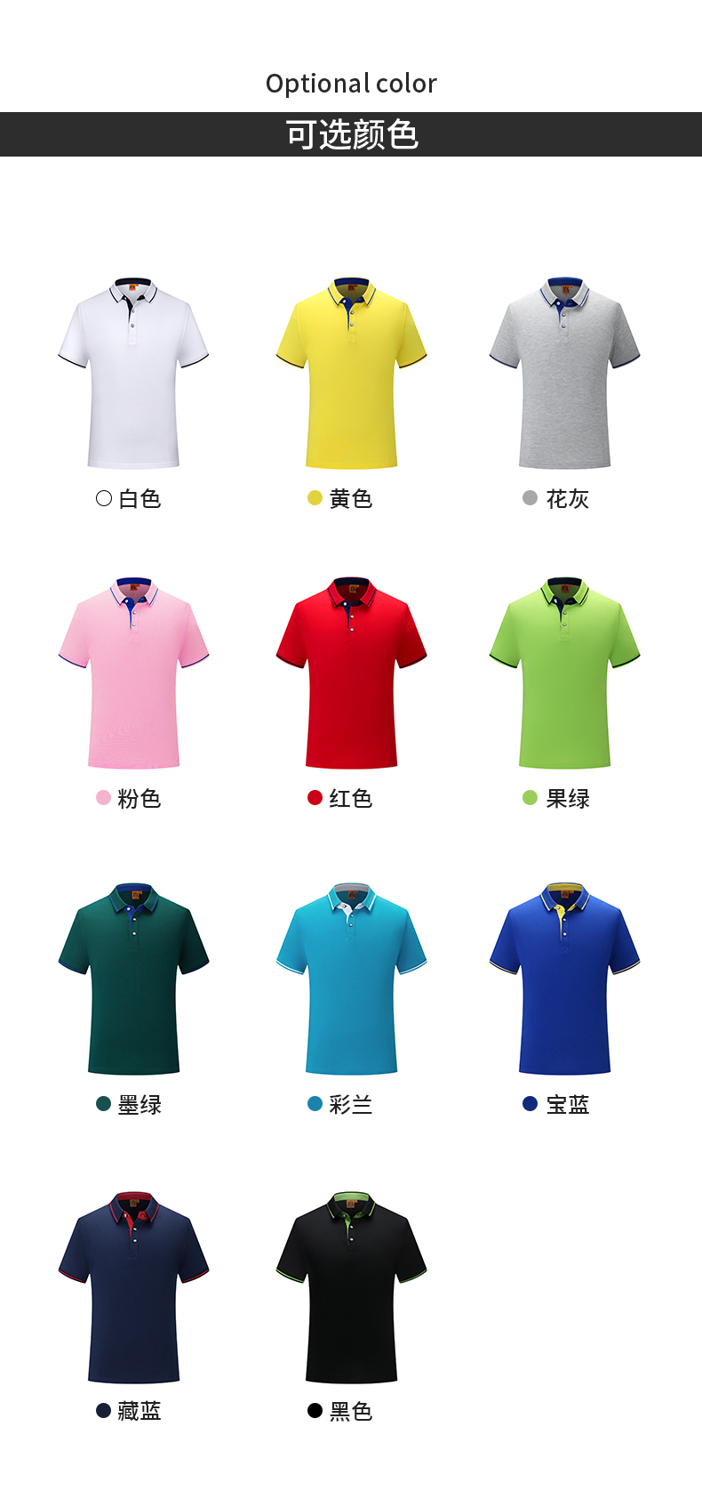 polo衫-IDN1878(图3)