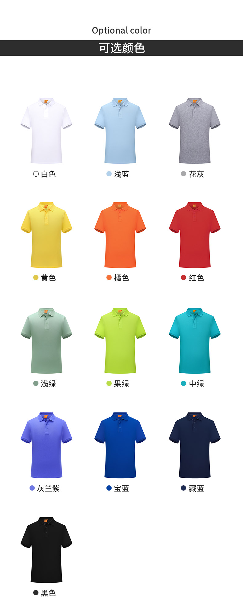 polo衫-IDN7988(图2)